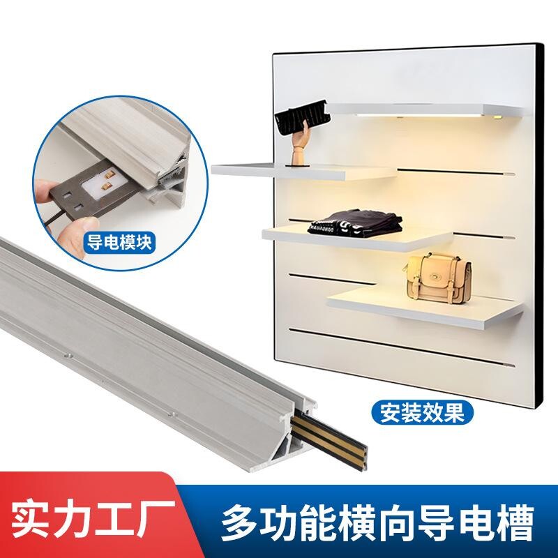商场导电铝横插槽A柱道具展柜