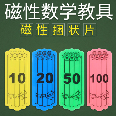 磁性捆状片10/1620cm磁铁计数片