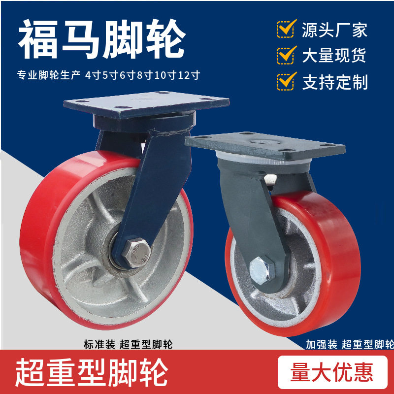 超重型万向轮4/568寸铁芯聚氨酯