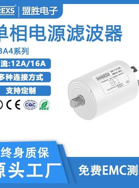 实力直供DOREXS洗衣机电源滤波器DBA4系列圆形单相交流滤波器