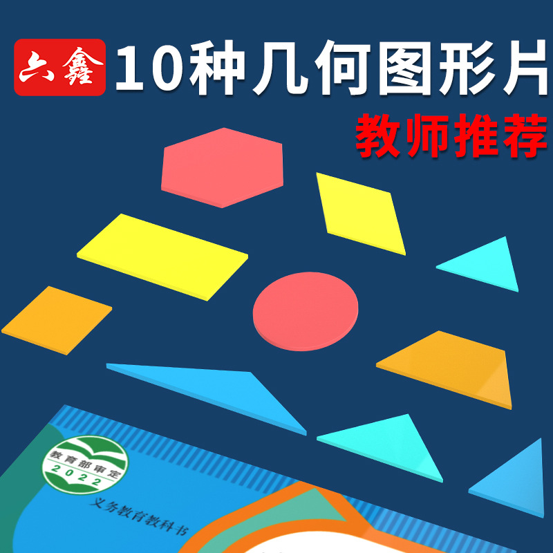 一年级认识平面图形大全几何