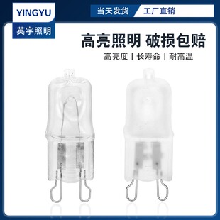 G9卤素灯珠230V25W40W60W插脚磨砂光源烤箱灯泡防爆耐高温500°ce
