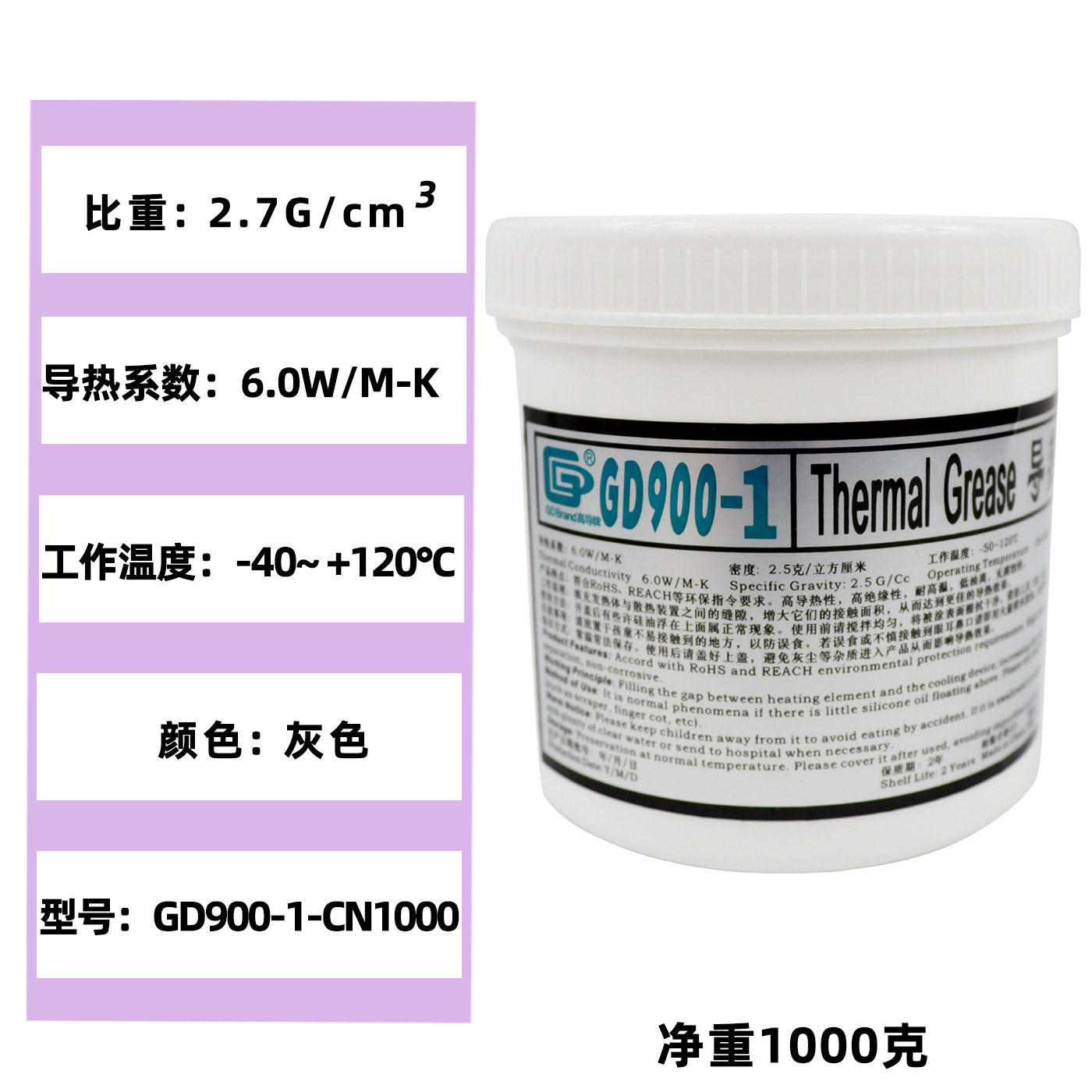 高导GD900-1净重1千克/KG大罐