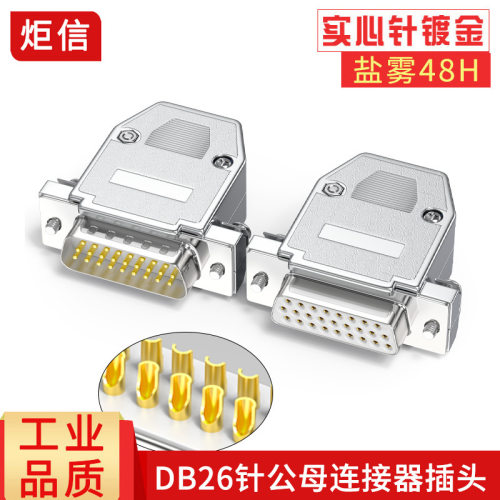 DB26公头母头3排26针串口插头