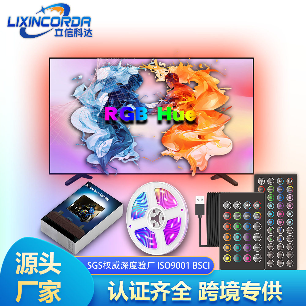 电商爆款 TV电视背景灯带5VRGB套装灯条 44键USB红外控制