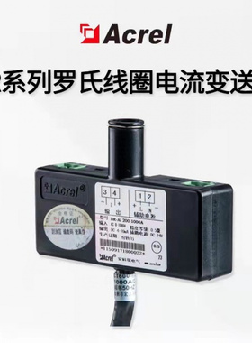安科瑞BR-AI AC2500-6300A罗氏线圈柔性开口开合电流互感器 0.5级