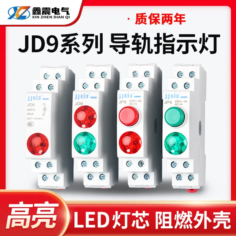 导轨式指示灯220VLED电源信号灯