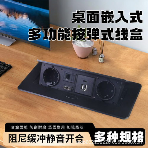 欧标按弹桌面嵌入式插座多功能