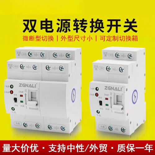 超薄款双电源自动转换开关切换2P