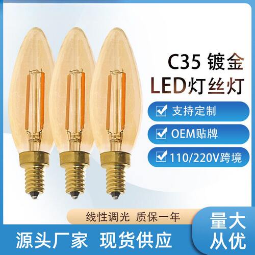 C35茶色复古蜡烛灯LED灯泡2200K
