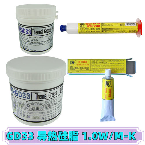 高导GD33导热硅脂白色CPU/GPULED