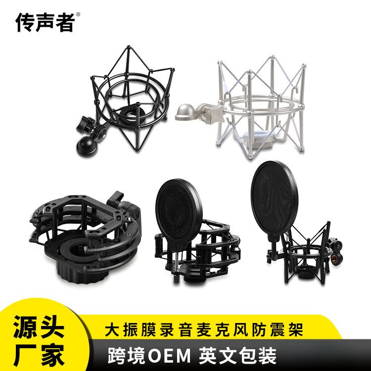 大震膜录音麦克风专用大防震架