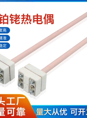 小铂铑热电偶R/S型耐高温电热偶WRP-100马弗炉实验炉专用0-1300度