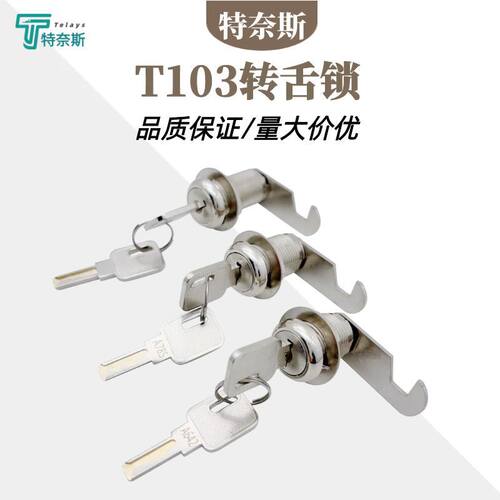 T103档案文件柜铁皮更衣柜锁芯