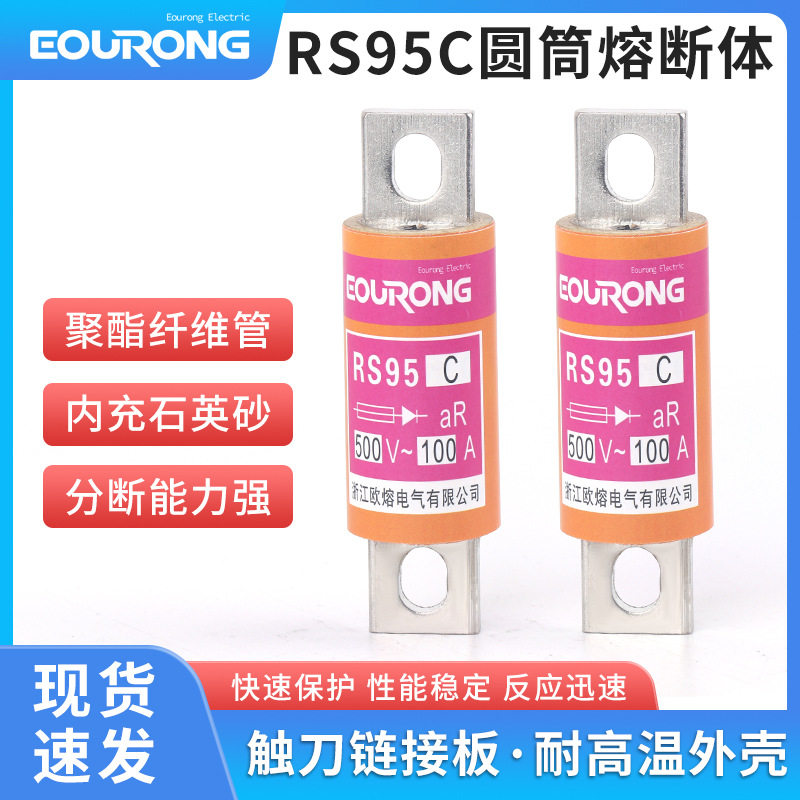 熔断器RS95B/C/F/H50A63A80A125A150A保险丝管直流高耐压