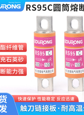 熔断器RS95B/C/F/H50A63A80A125A150A保险丝管直流高耐压