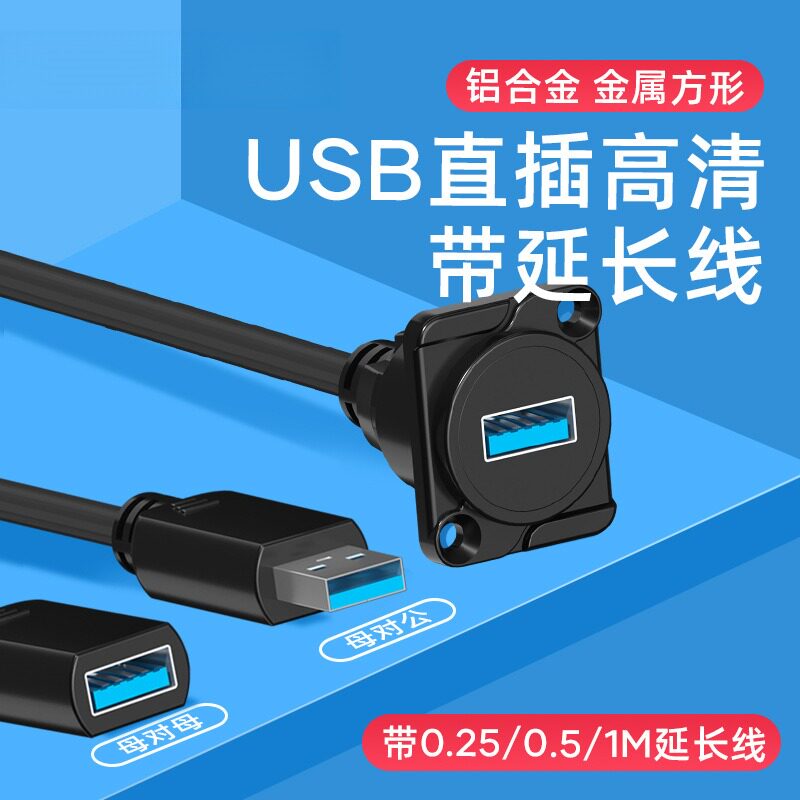 家恩D型USB3.0双口对接模块带