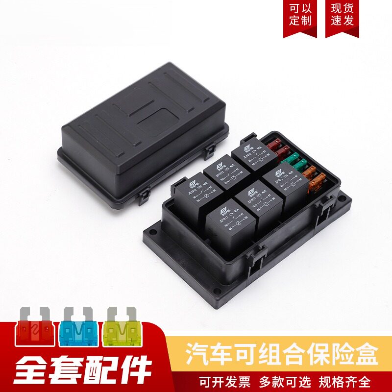 汽车保险盒继电器盒防水款6路