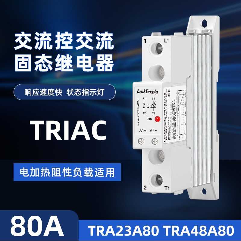 TRA23A80TRA48A80超薄固态继电器