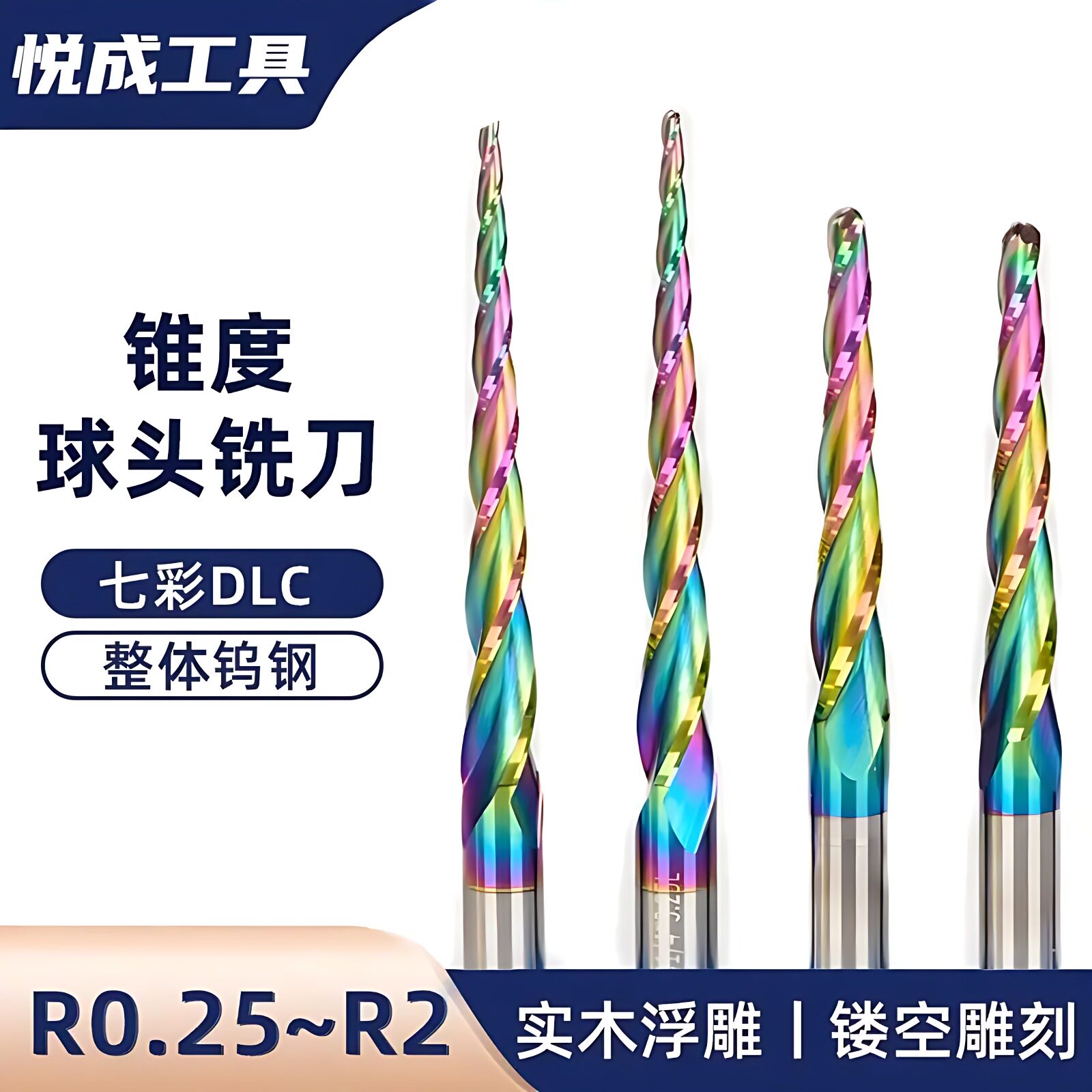 游刃HRC60七彩涂层锥度球头铣刀