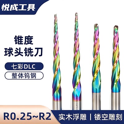 游刃HRC60七彩涂层锥度球头铣刀