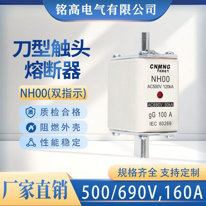 低压熔断器NH00双指示刀型触头