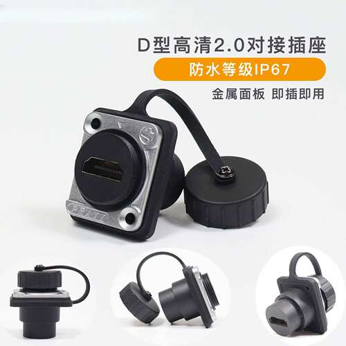 PRATT防水高清HD接口IP67户外