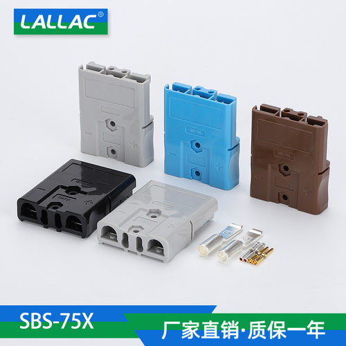 LALLAC双极插头SBS75X插口