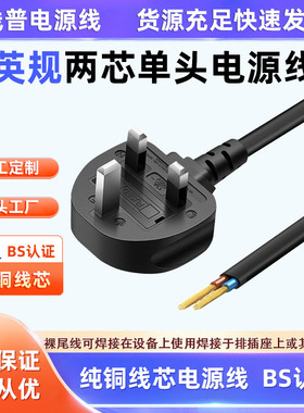 香港UK13A正标认证BSI英标 TYPE G插头电源线英规2芯裸尾单 纯铜