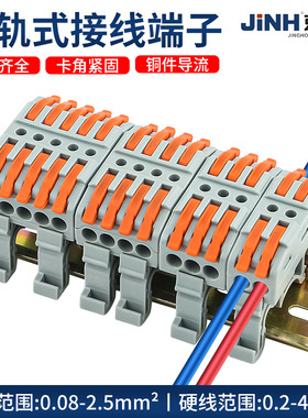 京红导轨式多进多出快接端子排CMK422A快接端子排三进三出端子排