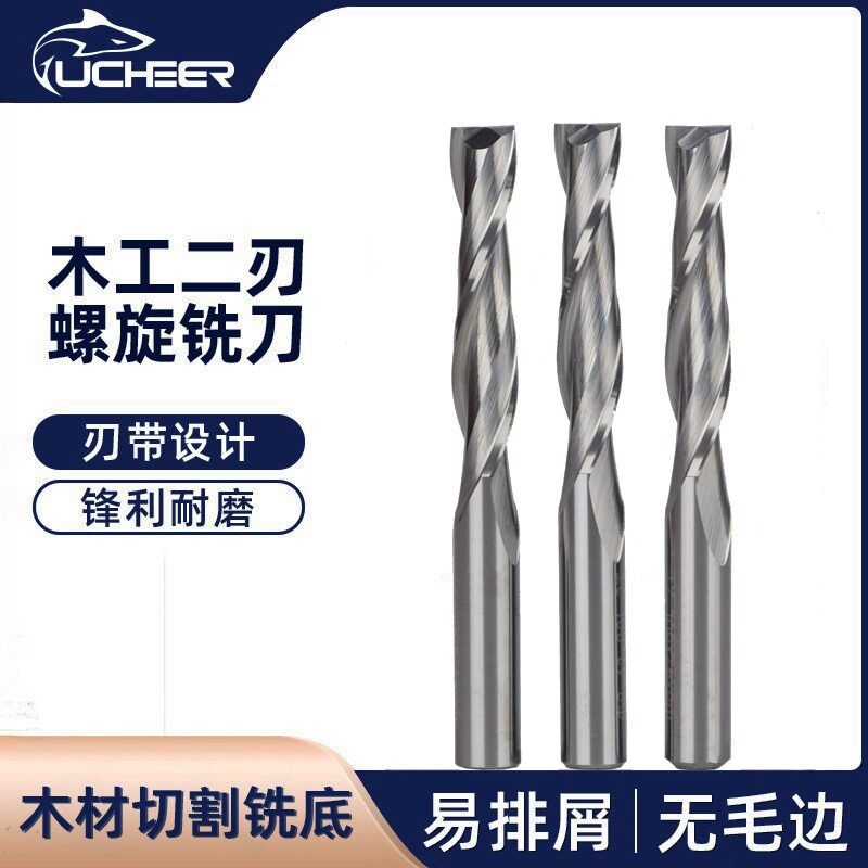 游刃双刃螺旋木工钨钢铣刀亚克力