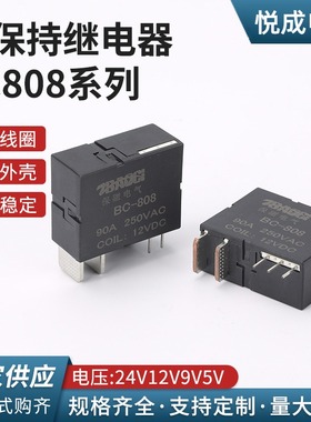 磁保持继电器大功率继电器 BC808系列电流90A80A电压24V12V9V5V
