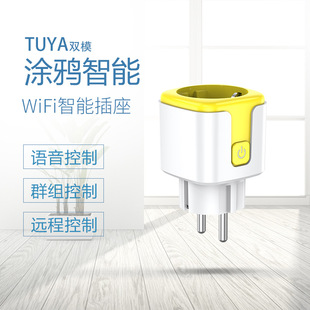 涂鸦wifi智能插座欧规绿蓝黄色app远程无线控制定时开关插头
