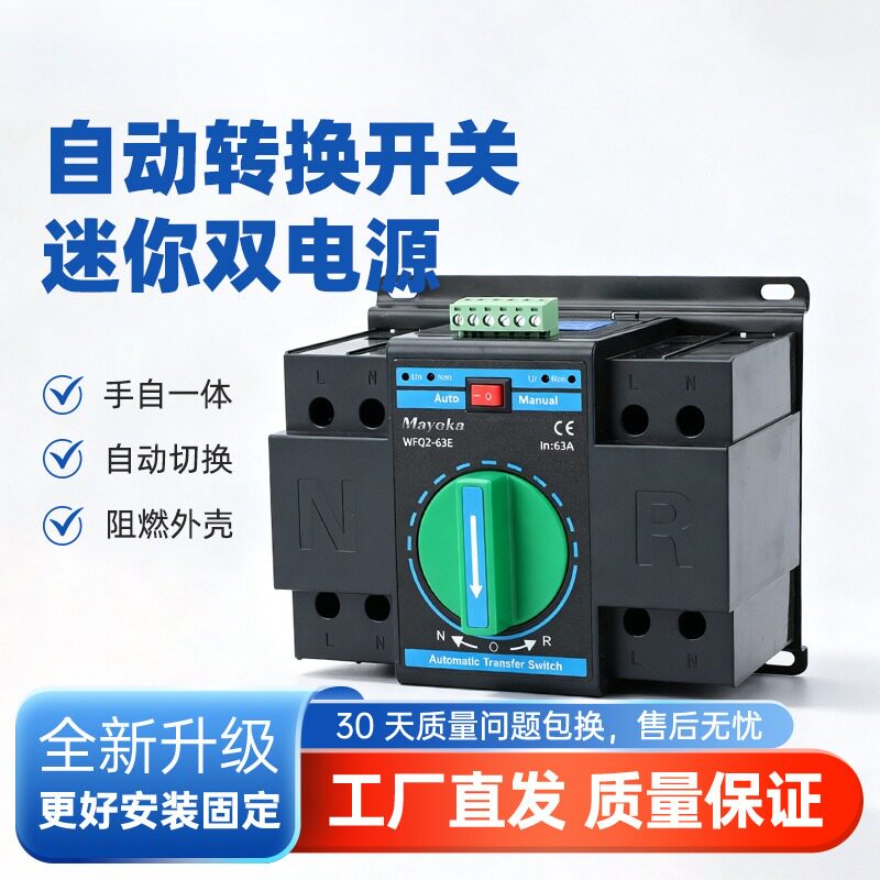 双电源自动转换开关2P3P4P多规格