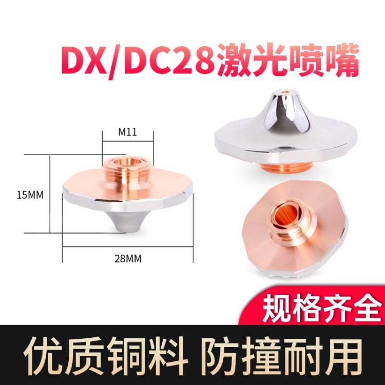 大族D3.0C激光喷嘴配件HAN*S花边