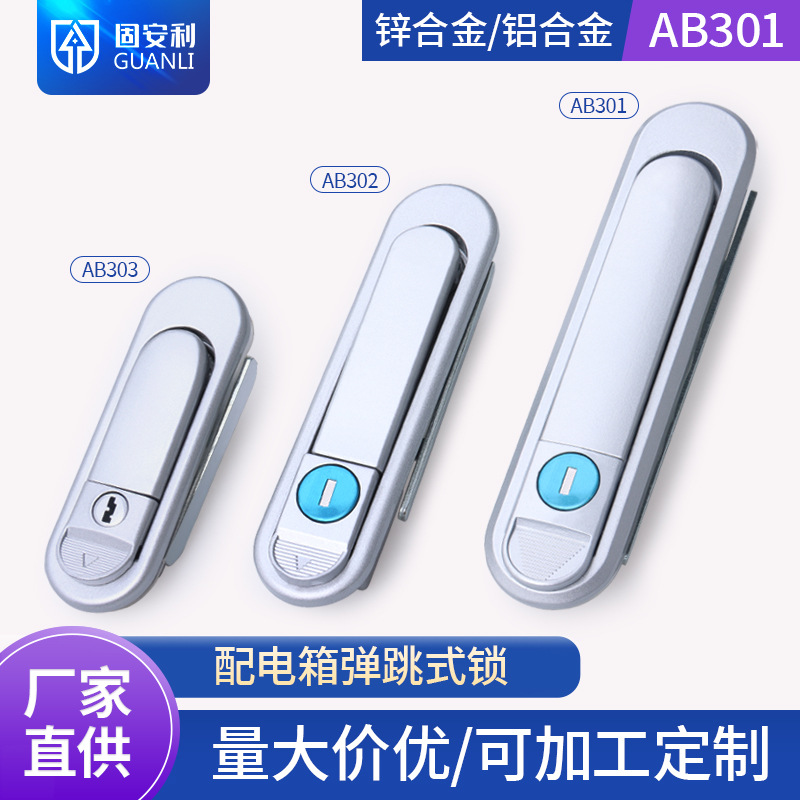 固安利AB301-1锁弹跳式把手锁