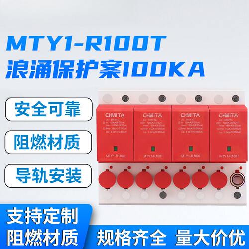 CPM-R100T中力同款T1一级浪涌