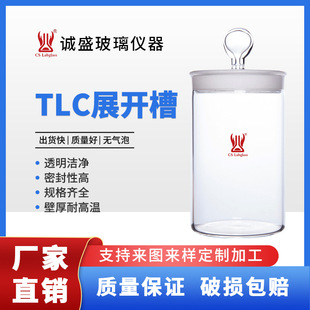 层析TLC展开槽展开缸化学实验室仪器教学玻璃仪器高硼硅天津诚盛