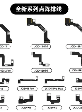 精诚V1SE原彩电池过绿指纹点阵排线11-14PM焊接款面容修复仪