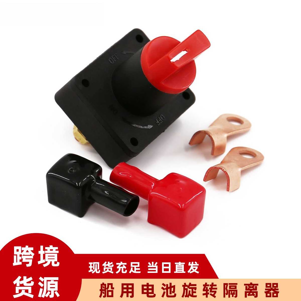 船舶卡车Rv大篷车断电开关100A
