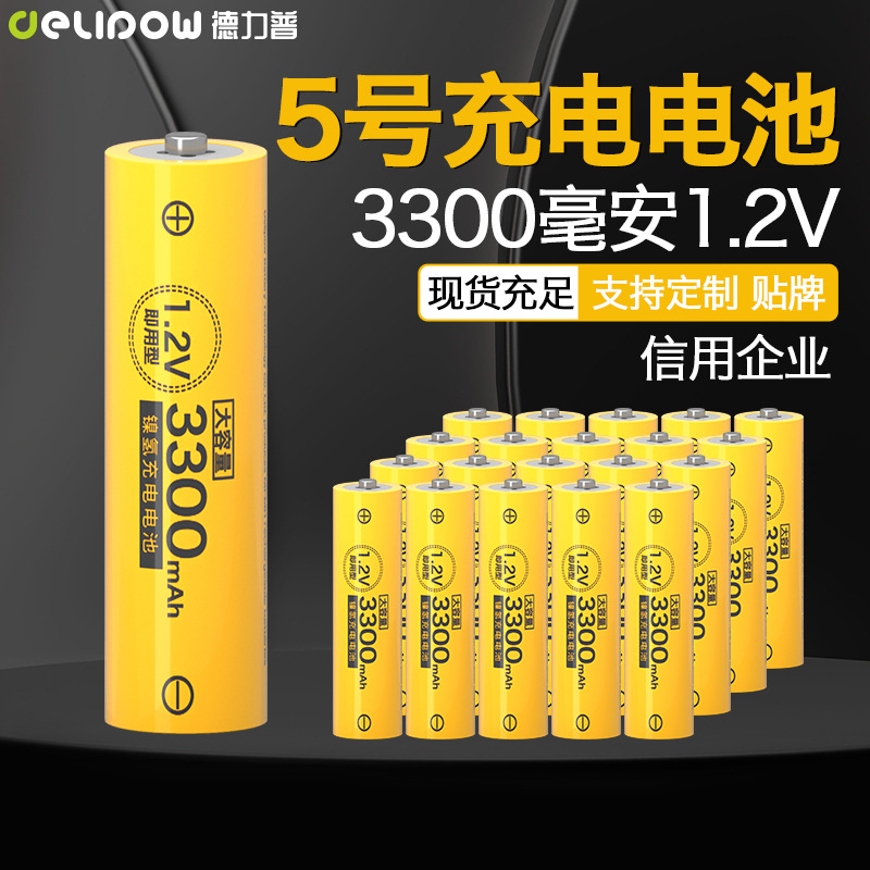 德力普5号充电电池3300mah大容量