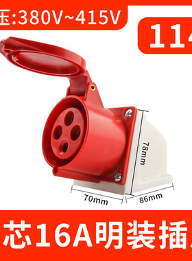 114四芯16A明装插座工业航空插头不防爆插连接器三相防水工地对接