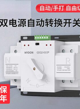 双电源自动转换开关63A/2P单相220V CB级型自动切换开关家用