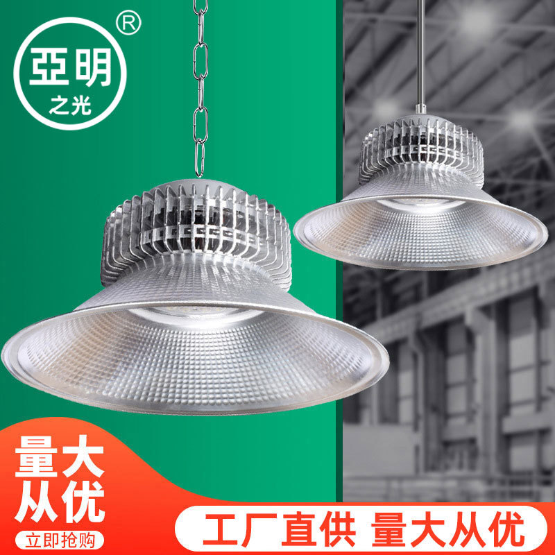 led工矿灯加厚足瓦亚明直供工业