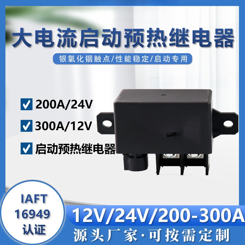 Koersted汽车重卡柴油机启动预热