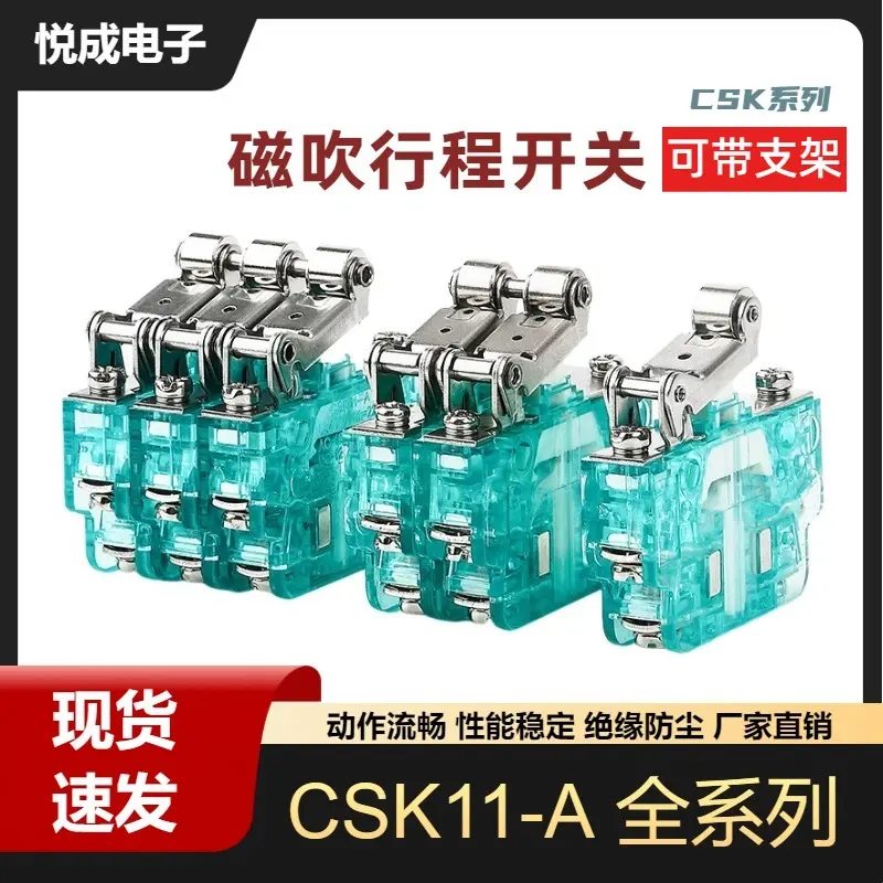 SCSK-1系列磁吹微动开关限位开关