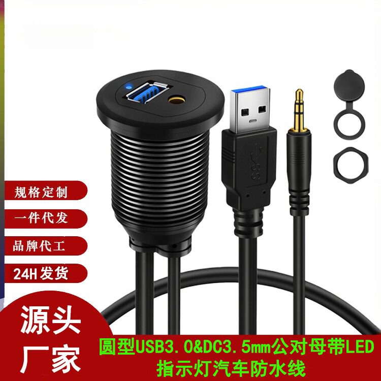 铝合金USB3.0和DC3.5mm公对母