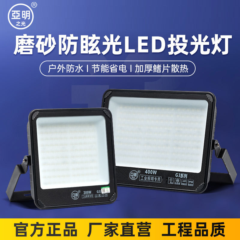 防眩晕不刺眼led投光灯户外照明