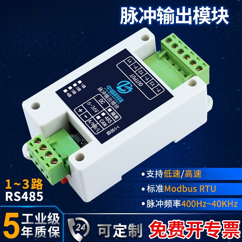 485/CAN转PWM脉冲输出模块频率