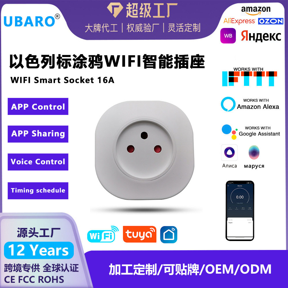 外贸以色列标WIFI智能插座带电量计量支持Alexa语音定时功能插座
